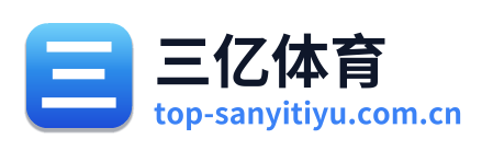 三亿体育
